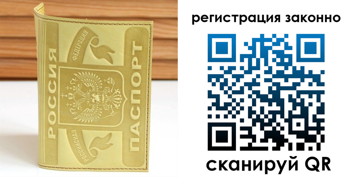 временная регистрация недорого в Ставропольском крае